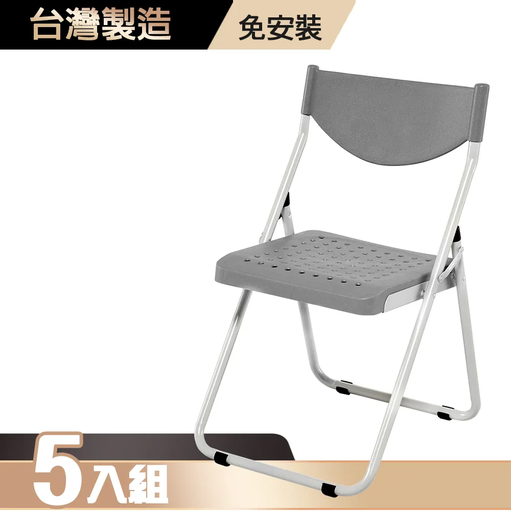 G+居家 MIT 塑鋼合椅-灰 5入組(折疊椅/餐椅/塑鋼椅/會議椅/外出露營) 價格比較,價格查詢,歷史價格詳細信息