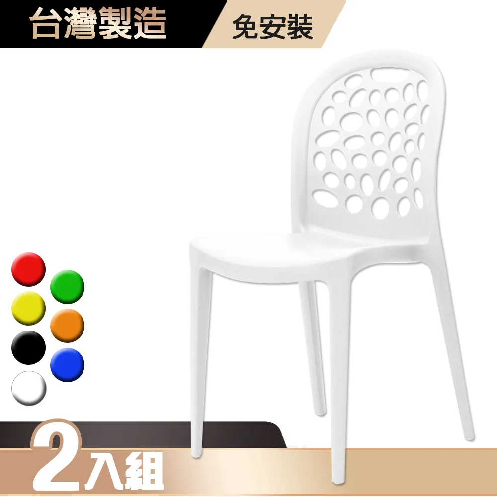 G+居家 MIT 卵之形椅-白 2入組 歷史價格詳細信息