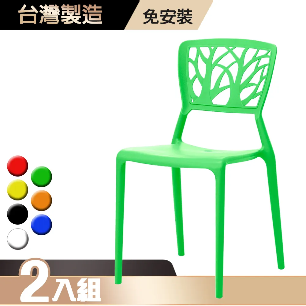 G+居家 MIT 樹之形椅-橘 2入組 歷史價格詳細信息