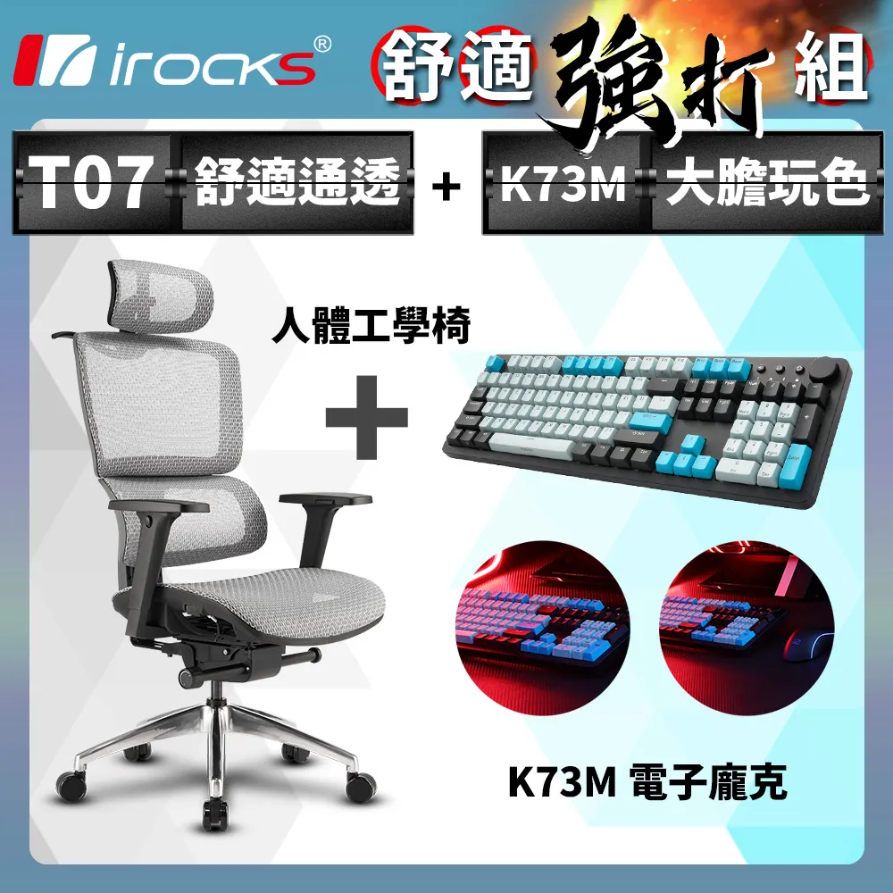 irocks T07 人體工學椅-石墨灰 + K73M PBT 電子龐克 機械式鍵盤-Cherry紅軸 歷史價格詳細信息
