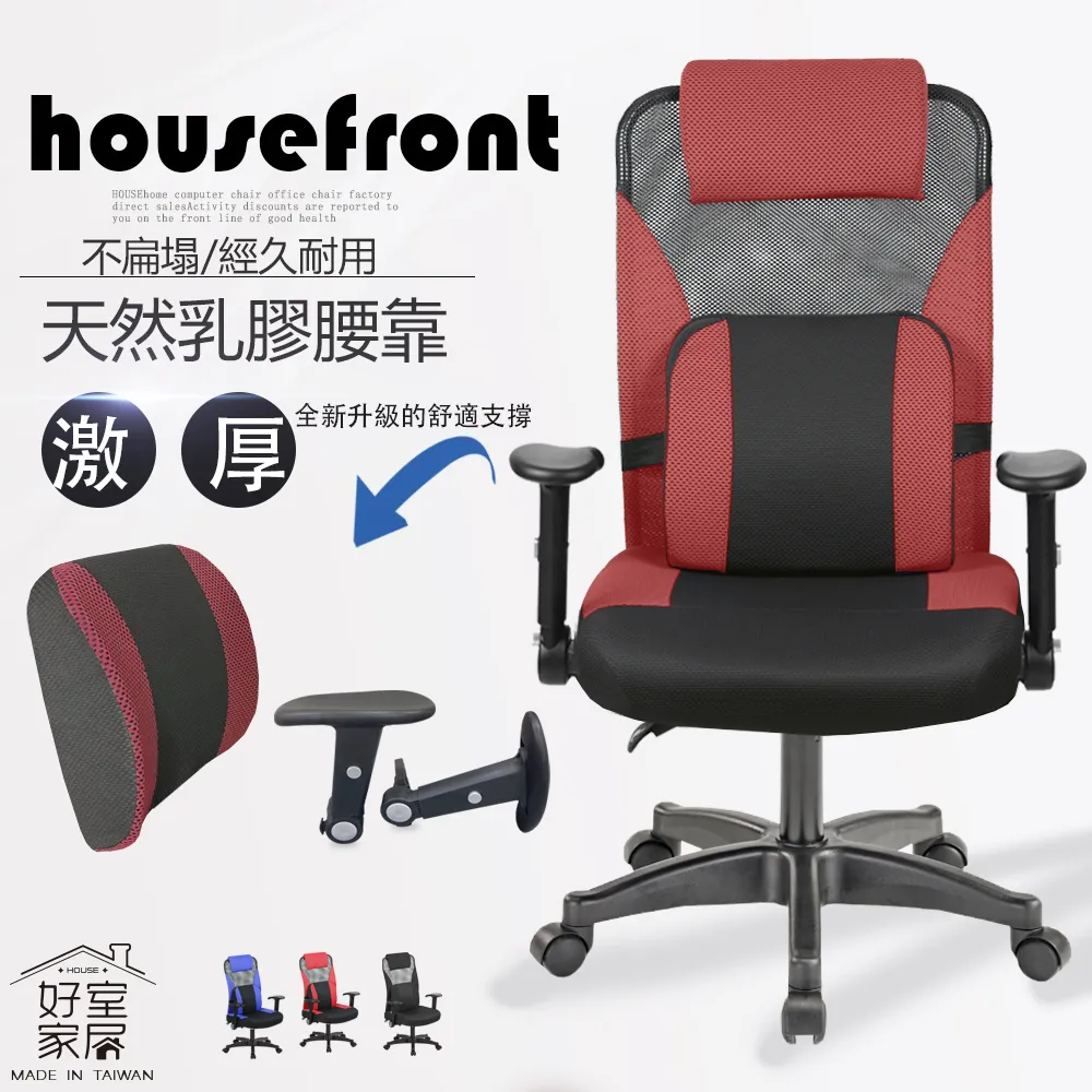 好室家居｜高背翻轉收納透氣 電腦椅辦公椅 桌椅 居家 人體工學椅 歷史價格詳細信息
