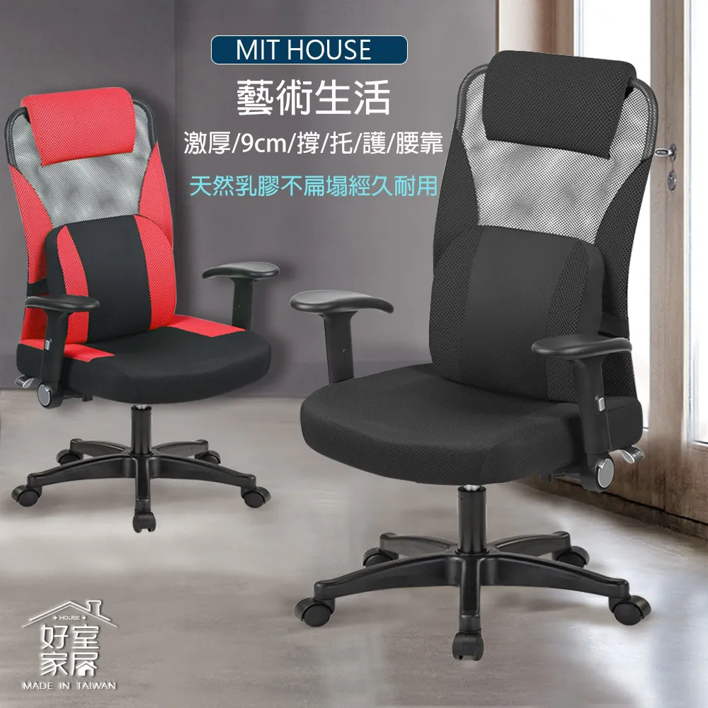【好室家居】電腦椅辦公椅子升級高背椅(MIT電腦椅推薦 居家書房椅凳可升降旋轉) 歷史價格詳細信息
