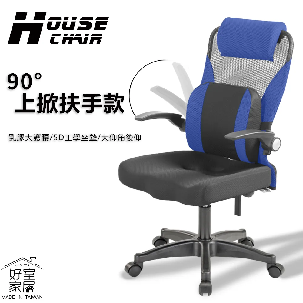 【好室家居】創意乳膠升級護腰款電腦椅扶手上掀90度收桌底(居家辦公椅/人體工學椅/工作椅/升降椅) 歷史價格詳細信息