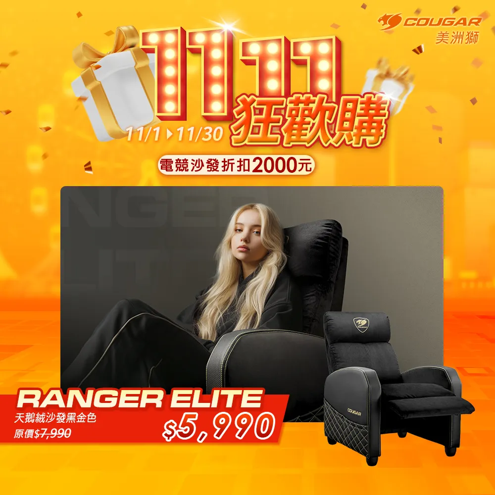 【COUGAR 美洲獅】RANGER ELITE GOLD 專業級電競沙發+E-STAR升降桌(黑金色/自行組裝/電競椅/電競沙發) 歷史價格詳細信息