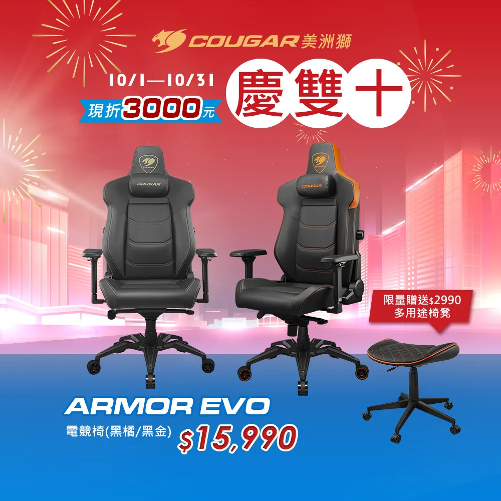 Cougar 美洲獅 ARMOR EVO 電競椅/四向腰部支撐/磁吸式記憶頸枕/PVC透氣皮革 歷史價格詳細信息