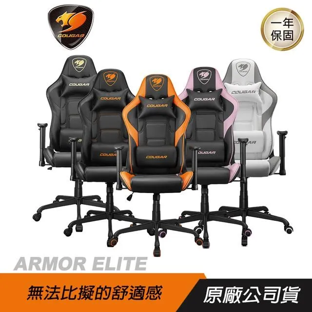 Cougar 美洲獅Armor Elite電競椅/透氣皮革/全鋼製骨架/2D扶手/升降氣壓棒/電腦椅 歷史價格詳細信息
