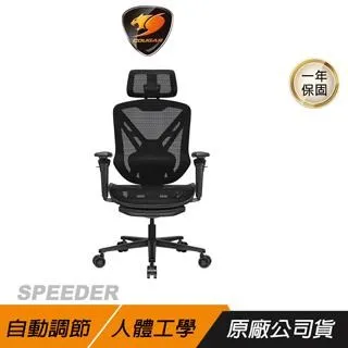 【COUGAR 美洲獅】SPEEDER電競人體工學網椅(自行組裝/有腳踏板/雪尼爾親膚網布) 歷史價格詳細信息