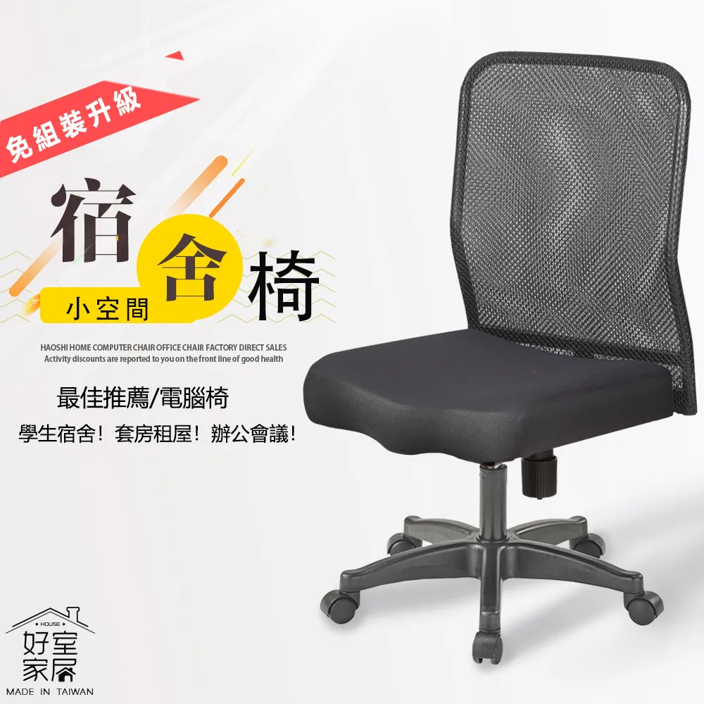 好室家居｜免組裝低背網布無扶手電腦椅辦公椅子書桌椅(低背椅 電腦椅 辦公椅 會議椅) 歷史價格詳細信息