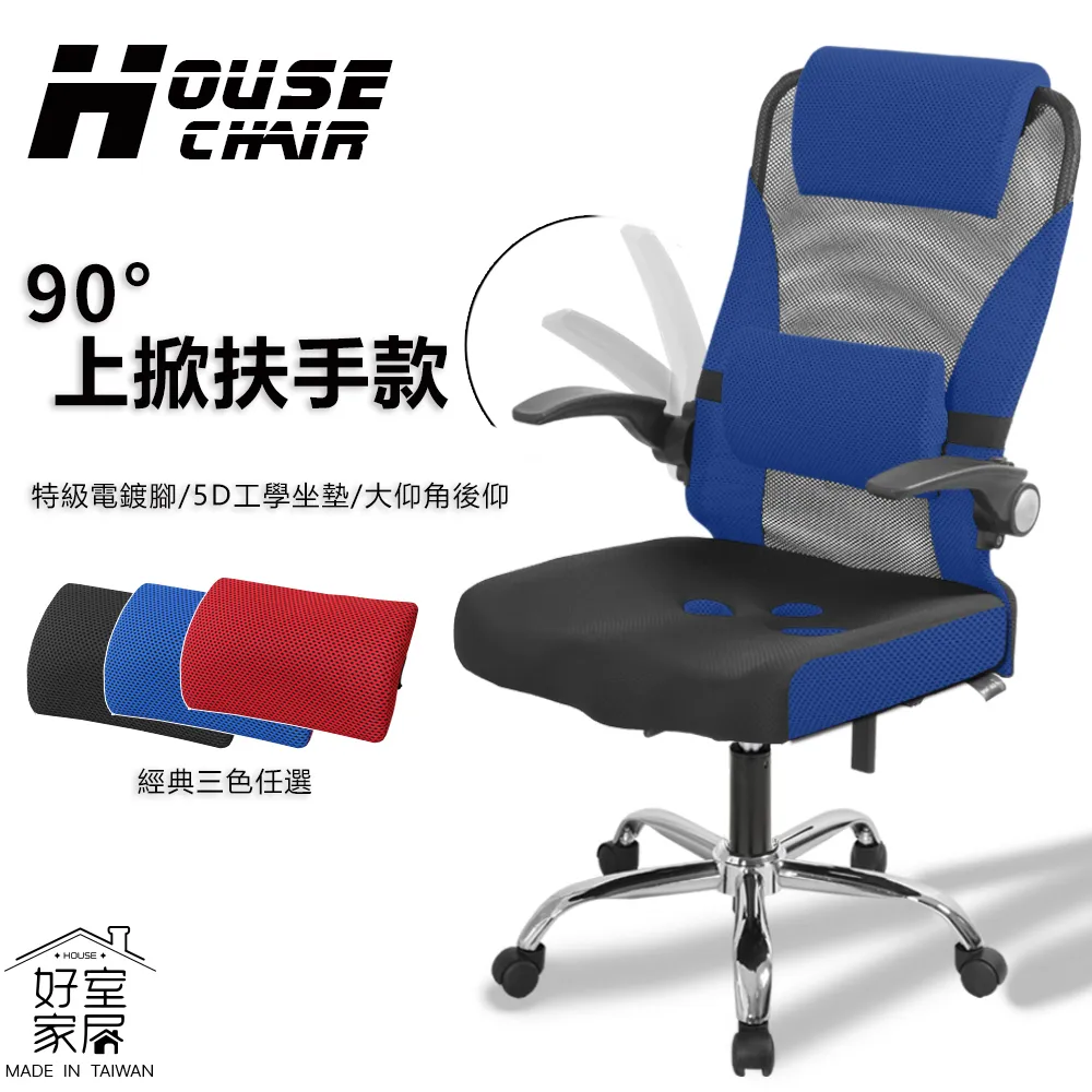 【好室家居】創意乳膠升級護腰款電腦椅扶手上掀90度收桌底(居家辦公椅/人體工學椅/工作椅/升降椅) 歷史價格詳細信息