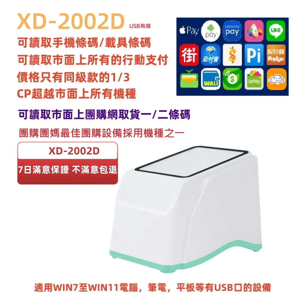 XD-2002W 無線多模式二維條碼掃描平台 行動支付 手機條碼 歷史價格詳細信息