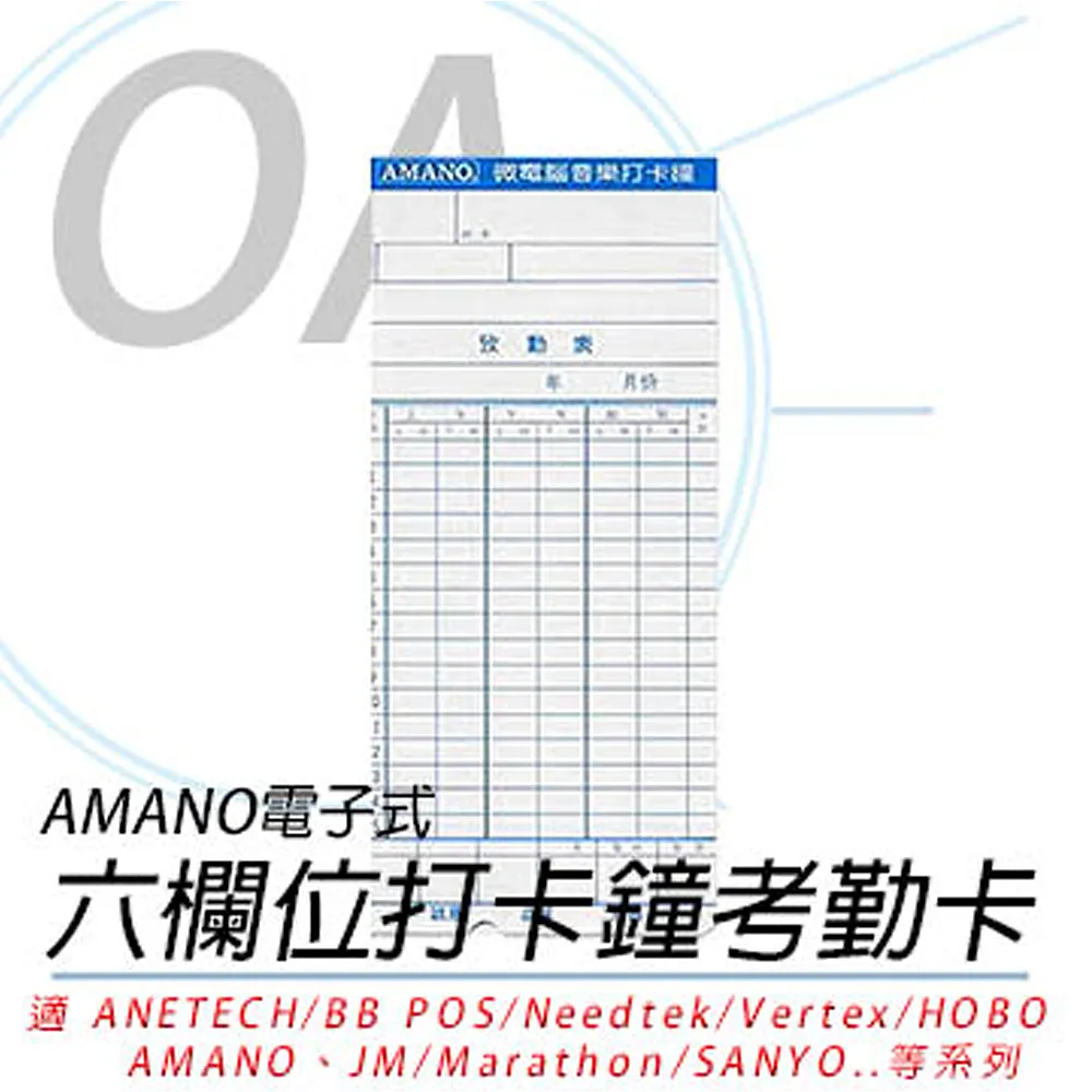 AMANO 六欄位電子式卡鐘卡片《有缺口&薄卡》2包入 歷史價格詳細信息