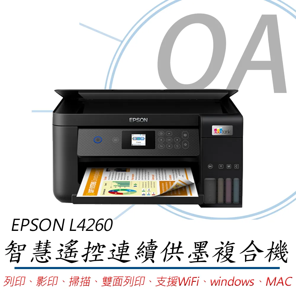 EPSON L4260 三合一自動雙面/彩色螢幕 連續供墨複合機+原廠墨水2組(1黑3彩) 升級3年保固 歷史價格詳細信息