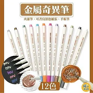 12色 金屬馬克筆 彩色軟頭 手繪筆 diy相冊金屬色 油漆筆 記號筆 繪畫筆 歷史價格詳細信息