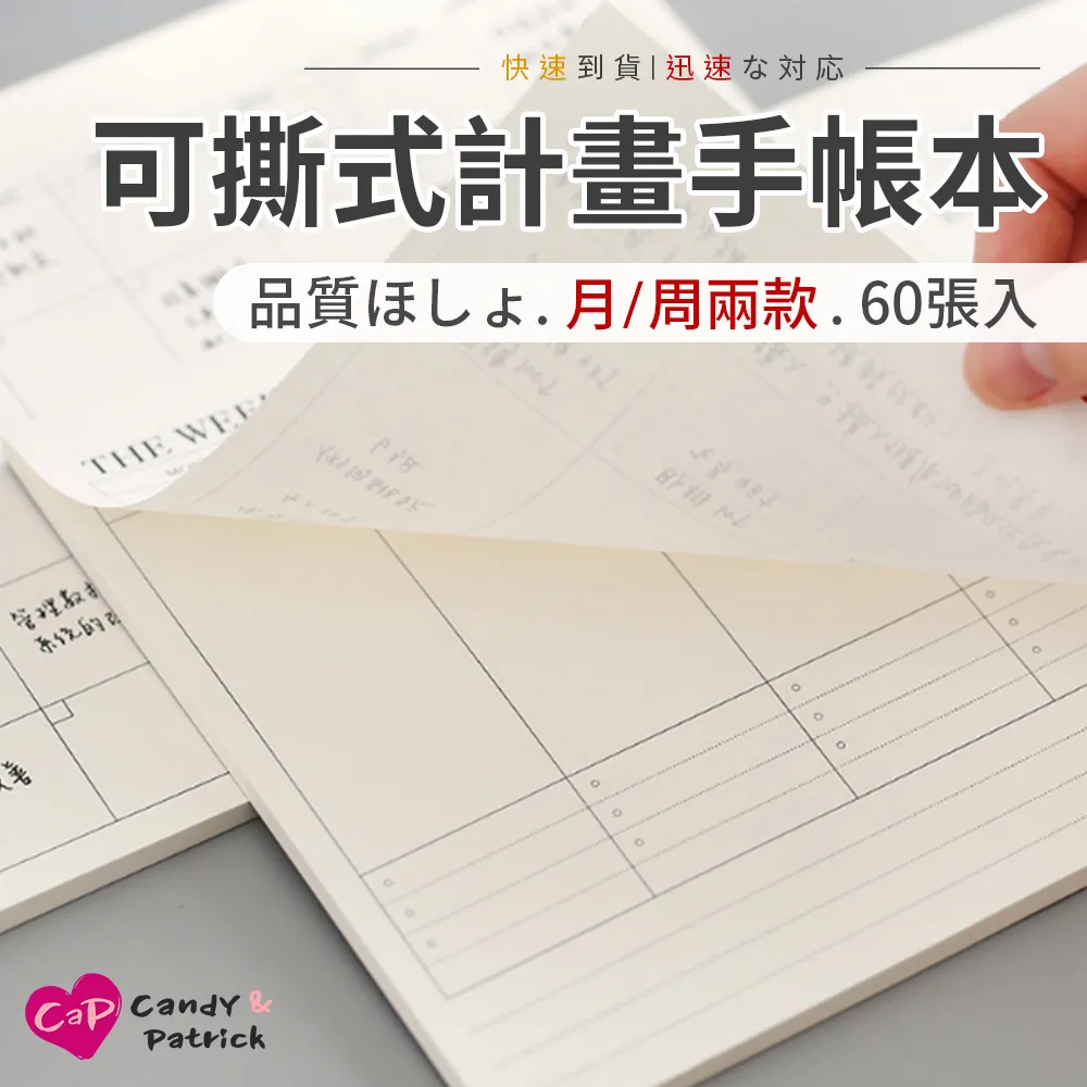 【Cap】可撕式月/週曆計畫手帳本 歷史價格詳細信息