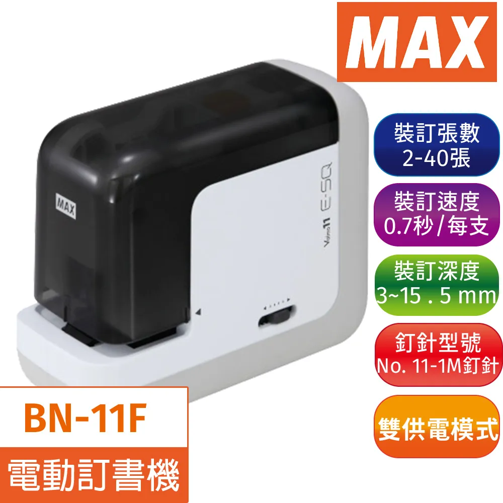 日本 MAX 美克司 第二代 電動 釘書機 /台 EH-70F Ⅱ 歷史價格詳細信息