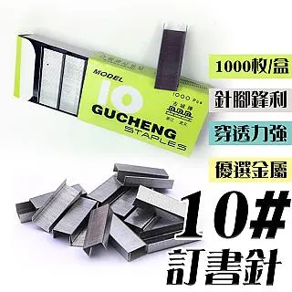 釘書針 訂書針10號 釘書機 辦公文具 事務用品 小盒1000枚 訂講義 NO.10-1M 歷史價格詳細信息