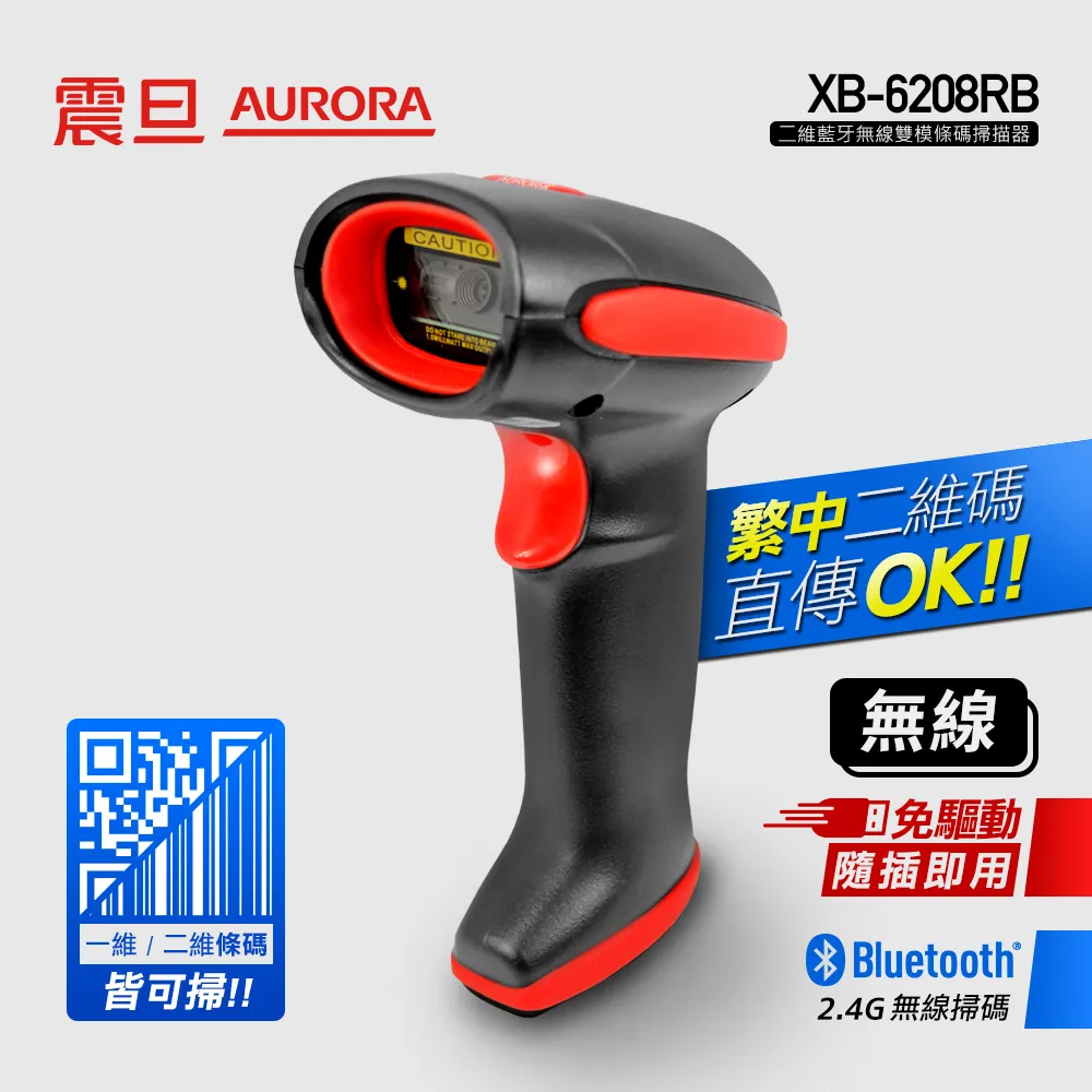 AURORA震旦 二維藍牙無線雙模條碼掃描器 XB-6208-RB 歷史價格詳細信息