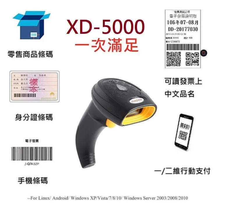 XD-5000 台式風格有線二維條碼掃描器/平台+槍型兩用模式 歷史價格詳細信息