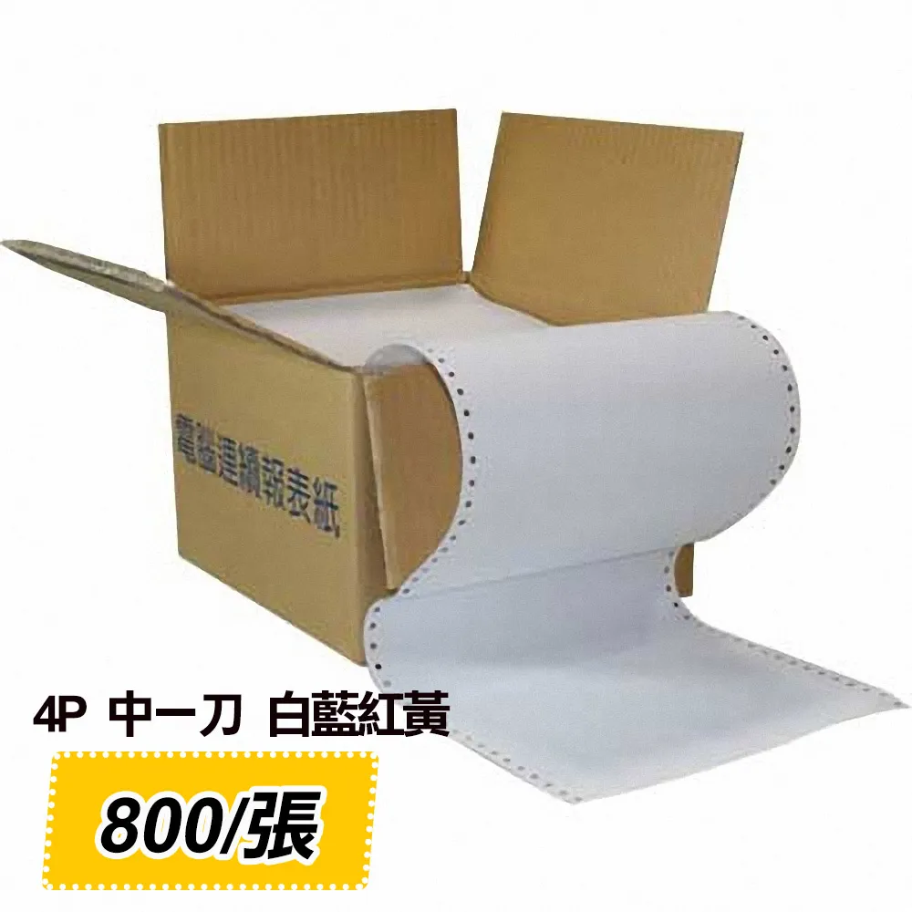 電腦連續報表紙 4P 白、藍、紅、黃 全頁 雙切 (9.5 x 11 ) 歷史價格詳細信息