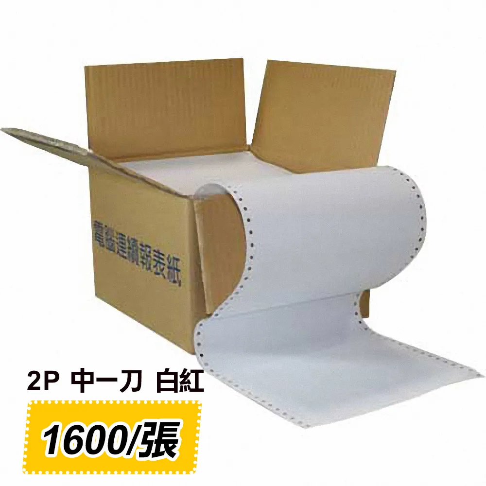 電腦連續報表紙_中一刀_2P(白、紅) 歷史價格詳細信息