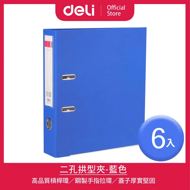 【Deli得力】二孔拱型夾-(39594) 台灣發貨 A4  文件夾 資料夾 資料簿 長285x高315x背寬70mm 歷史價格詳細信息