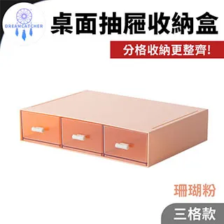 桌面抽屜收納盒 撞色抽屜盒 抽屜收納盒 桌上收納 置物盒 文具盒 抽屜盒 辦公用品 化妝品收納 備藥收納盒 歷史價格詳細信息