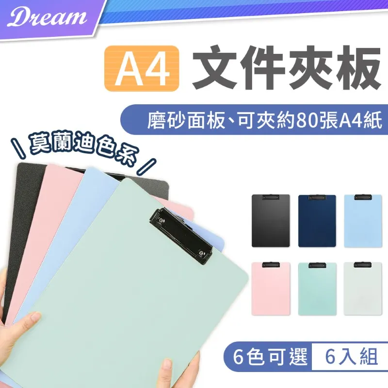 A4文件平板夾 6入【多色可選】(超強夾力/防水防污) 文件夾 菜單夾 票據資料夾 價格比較,價格查詢,歷史價格詳細信息
