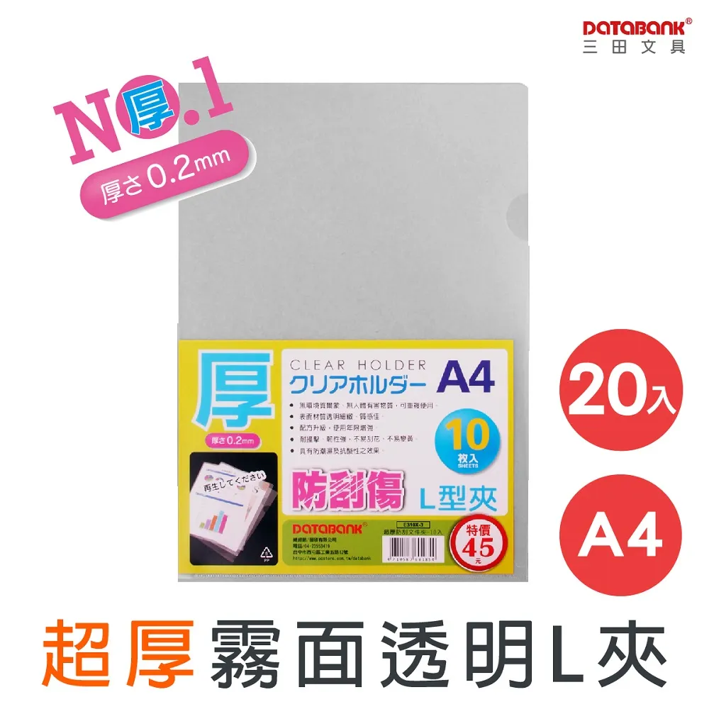 A4/L型透明文件夾/厚度0.14mm/ E-310-2 /24個/包 歷史價格詳細信息