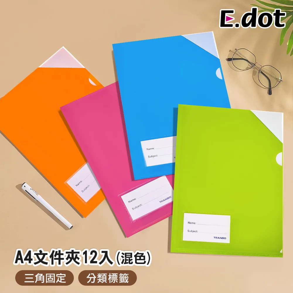【E.dot】三角固定A4L型文件夾套 (12入組) 價格比較,價格查詢,歷史價格詳細信息