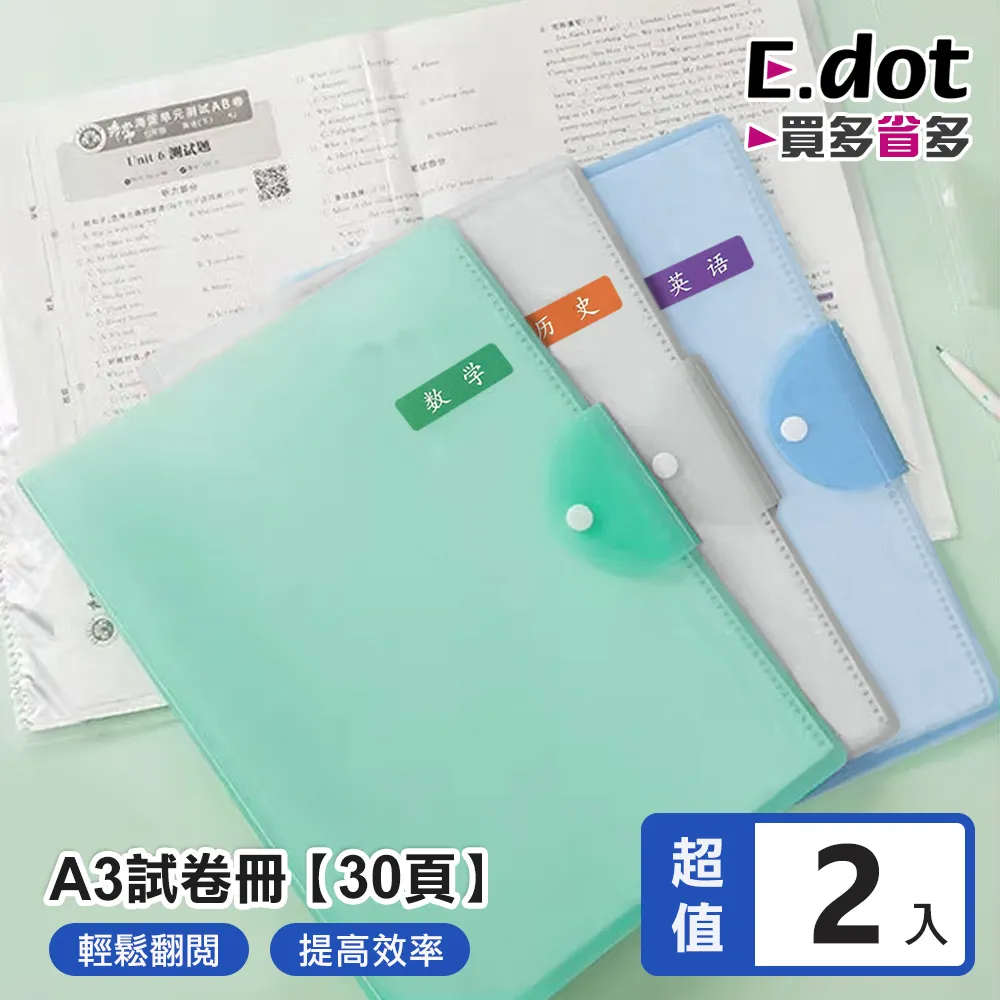 【E.dot】A3試卷收納冊20頁 (附科目貼紙) 歷史價格詳細信息