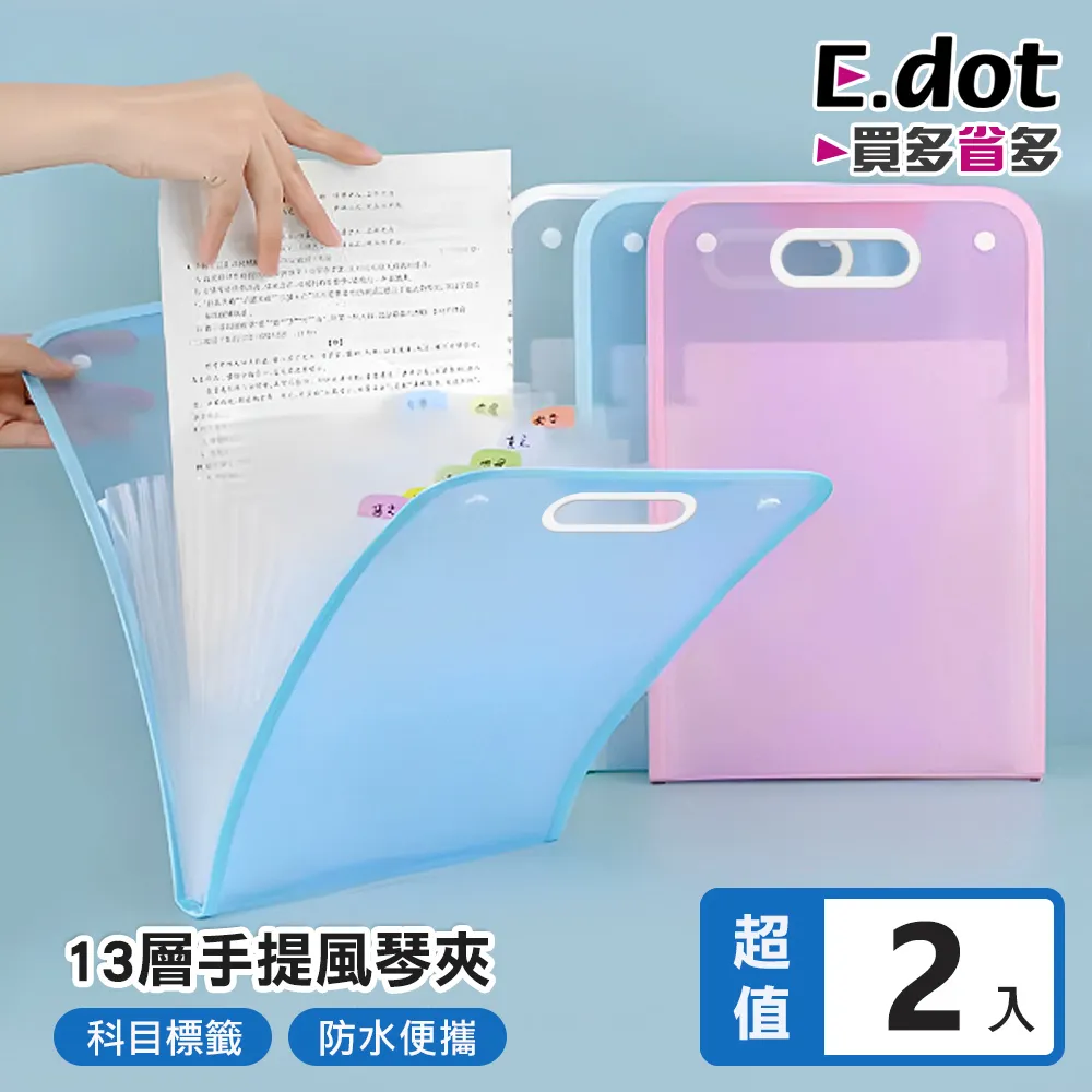 【E.dot】13層手提豎式風琴文件夾 歷史價格詳細信息