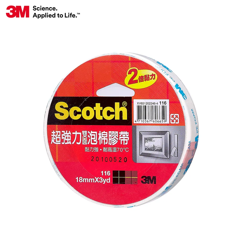 3M 雙面泡棉膠帶 113 雙面膠 膠帶 黏貼用品｜史泰博 歷史價格詳細信息