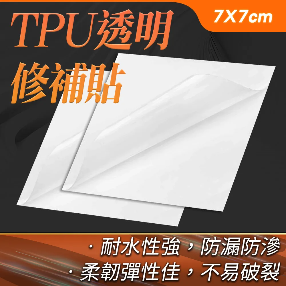 【TPU透明修補貼 】 (10片裝)充氣產品補漏貼 帳篷防水修補片膠 游泳圈修補膠 歷史價格詳細信息