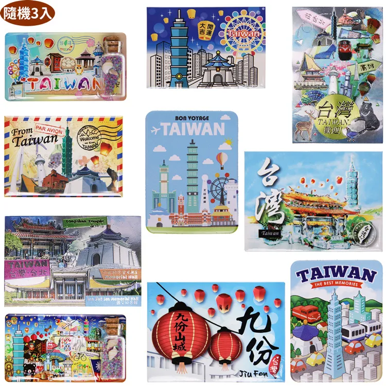 愛台灣文創紀念品吸鐵磁鐵冰箱貼禮物隨機3入組 43-A100-1【小品館】 歷史價格詳細信息