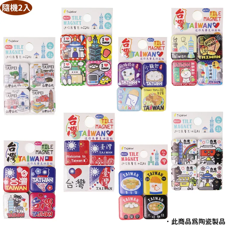 愛台灣文創紀念品吸鐵磁鐵冰箱貼禮物隨機3入組 43-A100-1【小品館】 歷史價格詳細信息