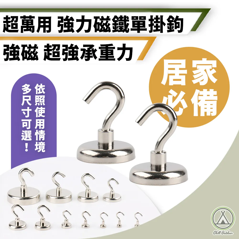 【Chill Outdoor】5入組 單掛勾 強力磁鐵 中款 磁鐵/磁鐵掛勾/多功能掛勾/帳篷/天幕/客廳帳 歷史價格詳細信息