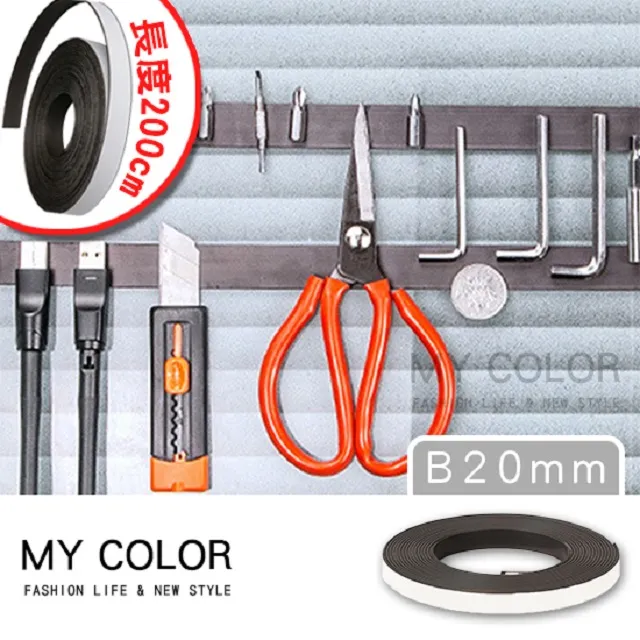 MY COLOR 可裁剪背膠軟磁條 50mm寬 (200公分) 【J164】 歷史價格詳細信息