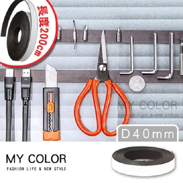 MY COLOR 可裁剪背膠軟磁條 50mm寬 (200公分) 【J164】 歷史價格詳細信息
