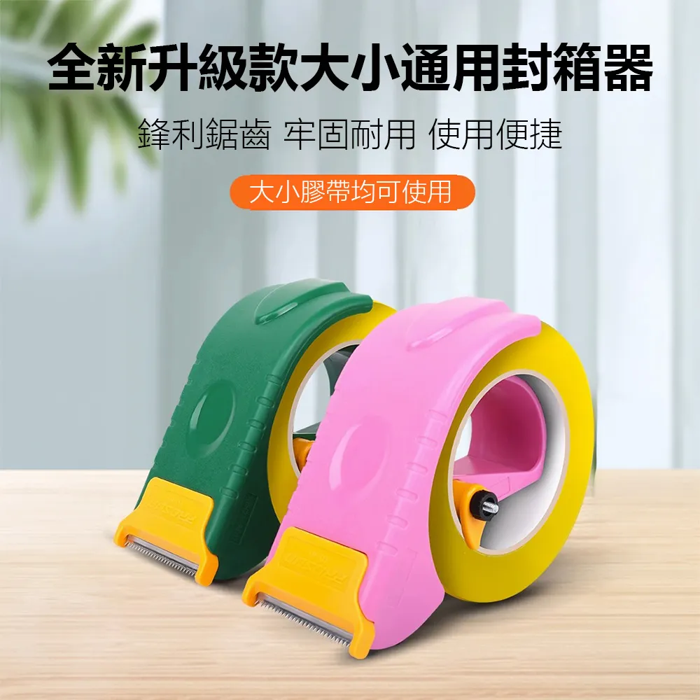 膠帶台 膠台 手持膠台 封箱神器 膠帶切割器 膠帶切割器 封箱器 省力膠台 封箱 膠帶台 大膠帶台 膠帶臺 歷史價格詳細信息