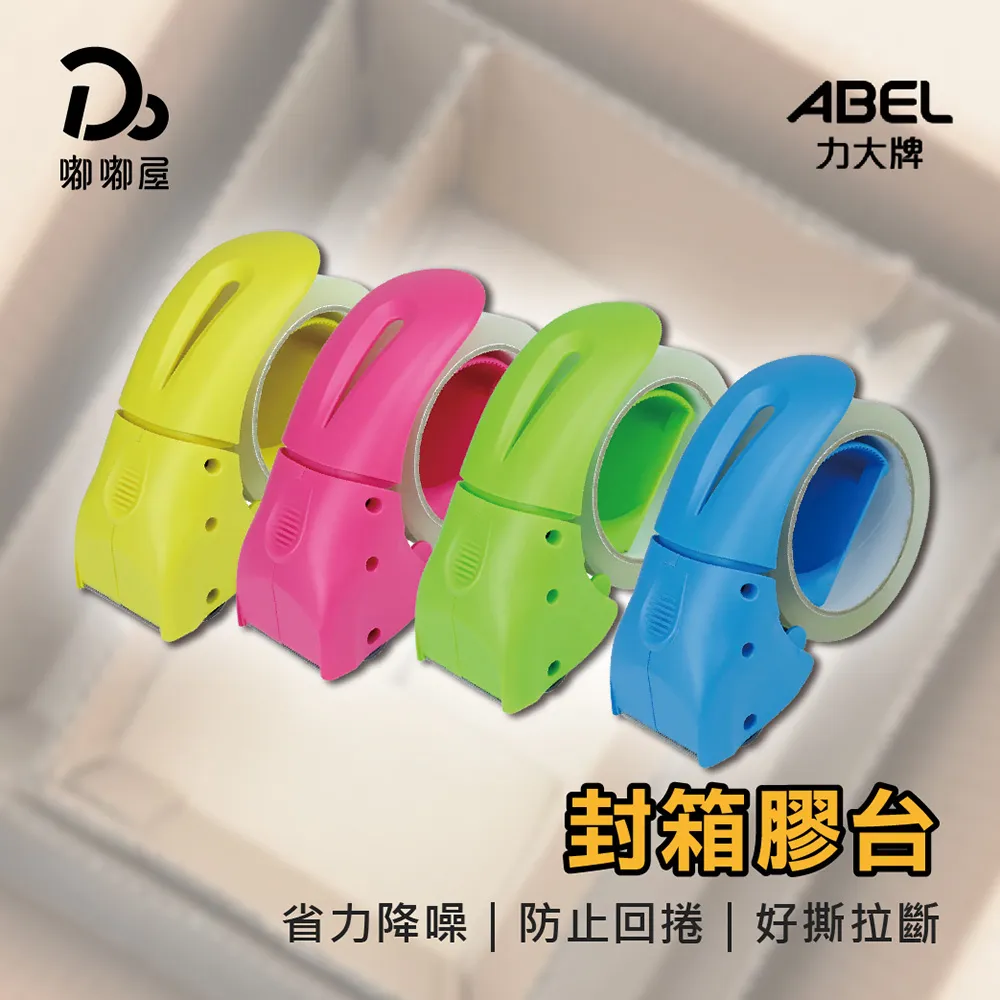 【2入】膠帶封箱器 膠帶切割器 蝸牛膠台 封箱神器 膠帶切台 封箱切割器 包裝 歷史價格詳細信息