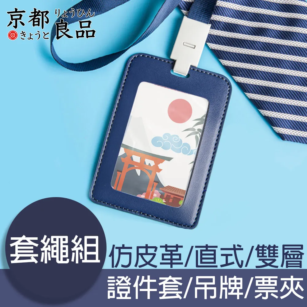 【京都良品】仿皮革直式證件套/識別證件套/信用卡套/零錢包 黑 歷史價格詳細信息