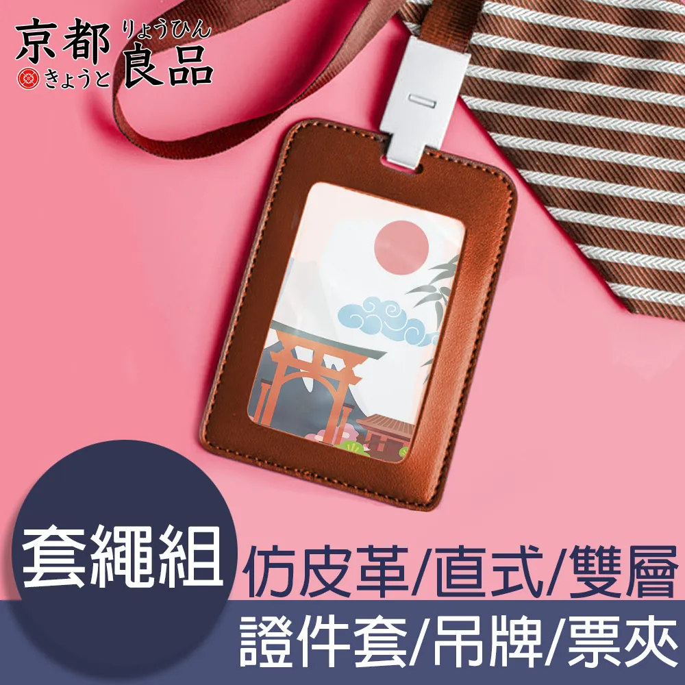【京都良品】仿皮革直式證件套/識別證件套/信用卡套/零錢包 黑 歷史價格詳細信息