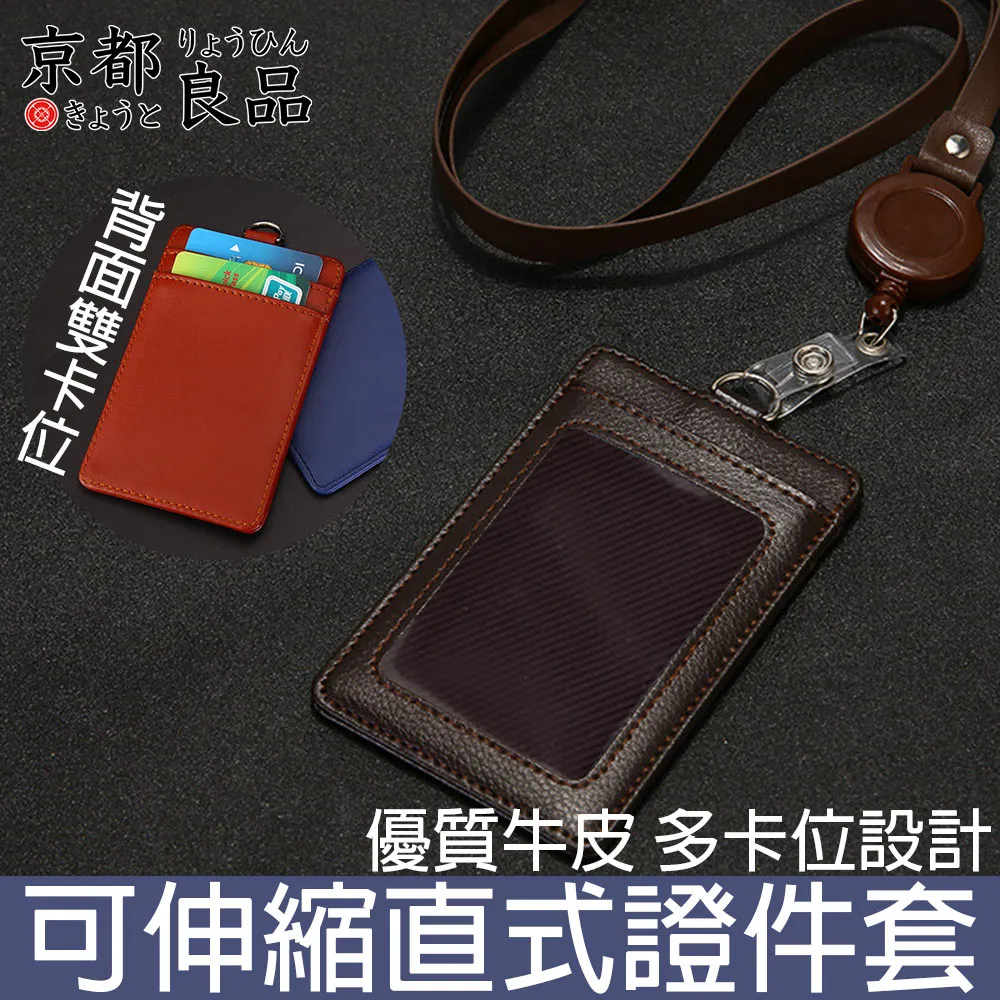 【京都良品】可伸縮皮質直式證件套/識別證件套/票卡收納套 歷史價格詳細信息