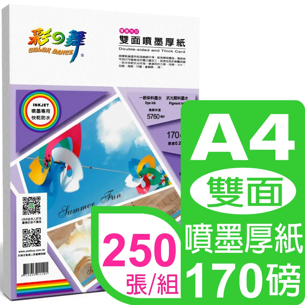 彩之舞 A4 噴墨厚磅卡紙 - 防水 / HY-A170 歷史價格詳細信息