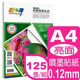 彩之舞 130g A4亮面噴墨貼紙 歷史價格詳細信息