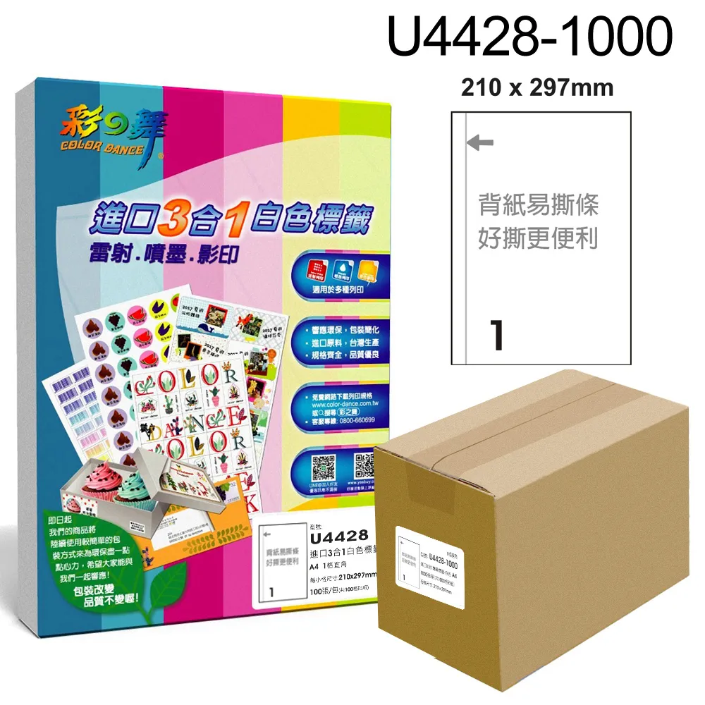 進口3合1專業標籤 1格直角 (210×297mm)│100張/盒 U4428-100 歷史價格詳細信息
