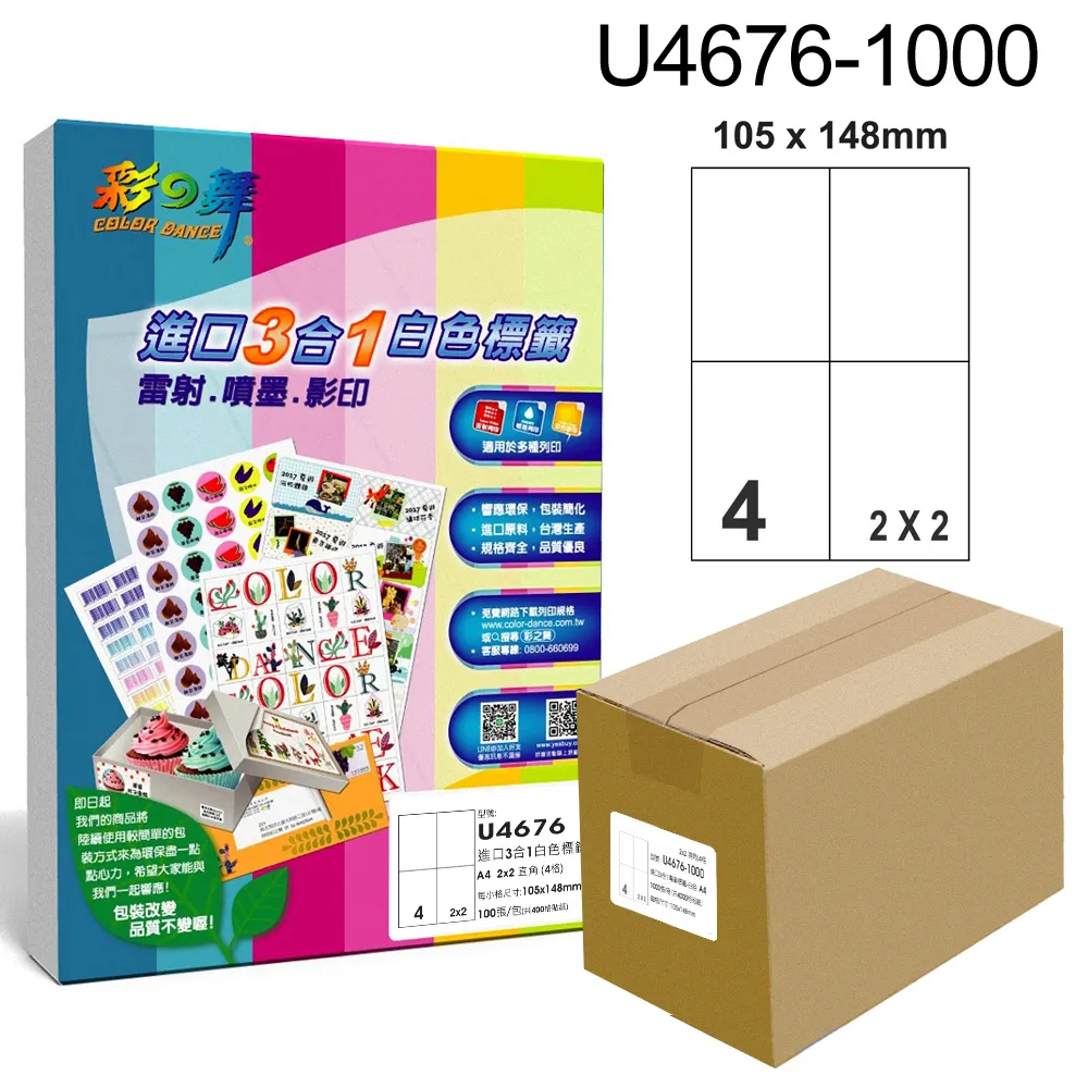 進口3合1專業標籤 1格直角 (210×297mm)│100張/盒 U4428-100 歷史價格詳細信息