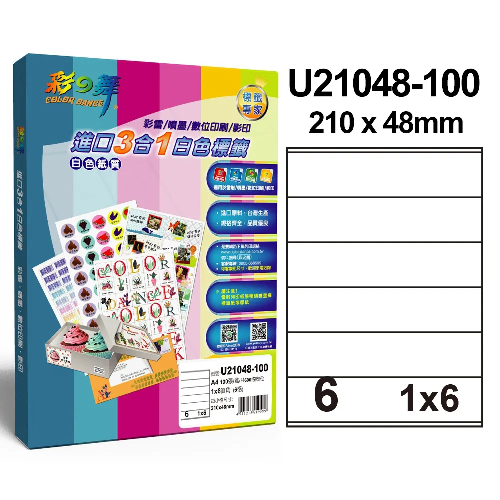 彩之舞 進口白色標籤 6格直角 U99105-100AF 歷史價格詳細信息