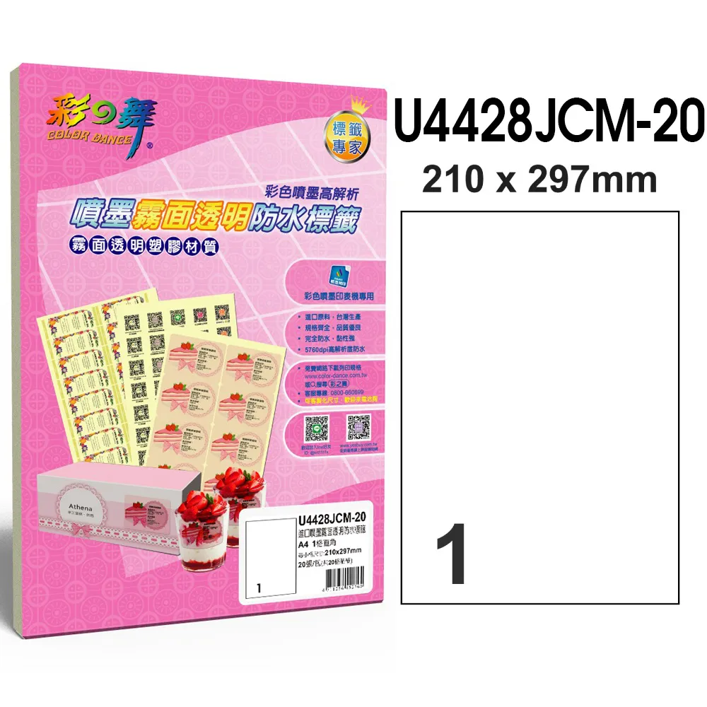 彩之舞 噴墨霧面透明防水標籤 40張/組 21格圓角 U4677JCM-20*2 歷史價格詳細信息