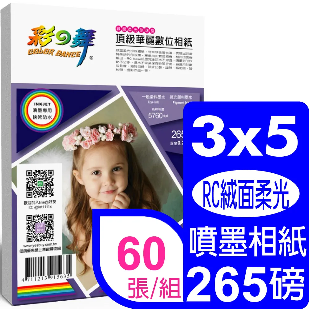 彩之舞 265g 3x5 珍珠面高畫質數位相紙 HY-B72*5包 歷史價格詳細信息